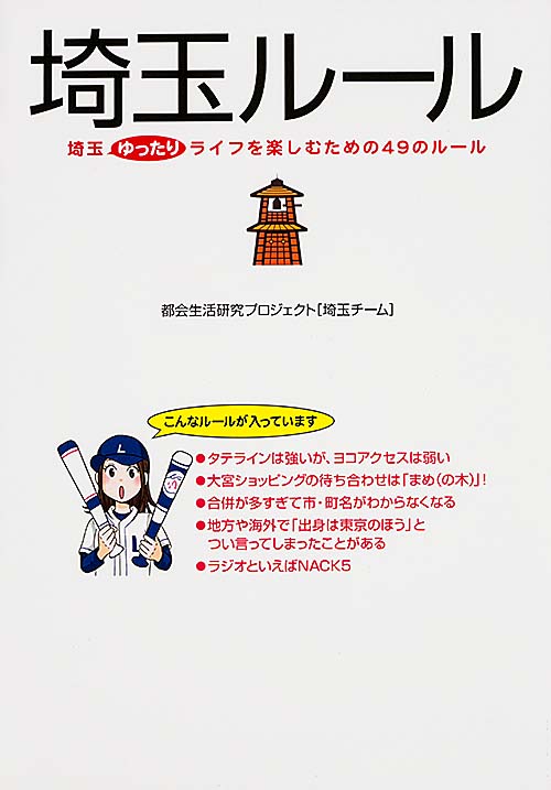 埼玉ルールの商品画像