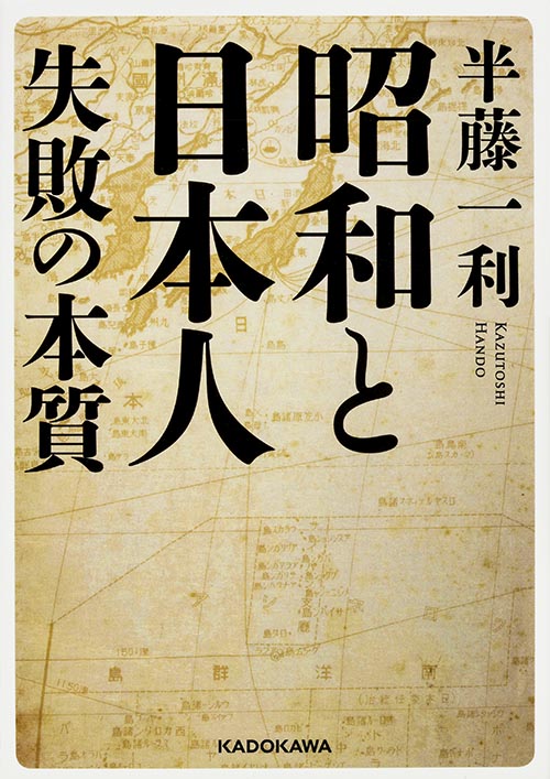 昭和と日本人　失敗の本質の商品画像