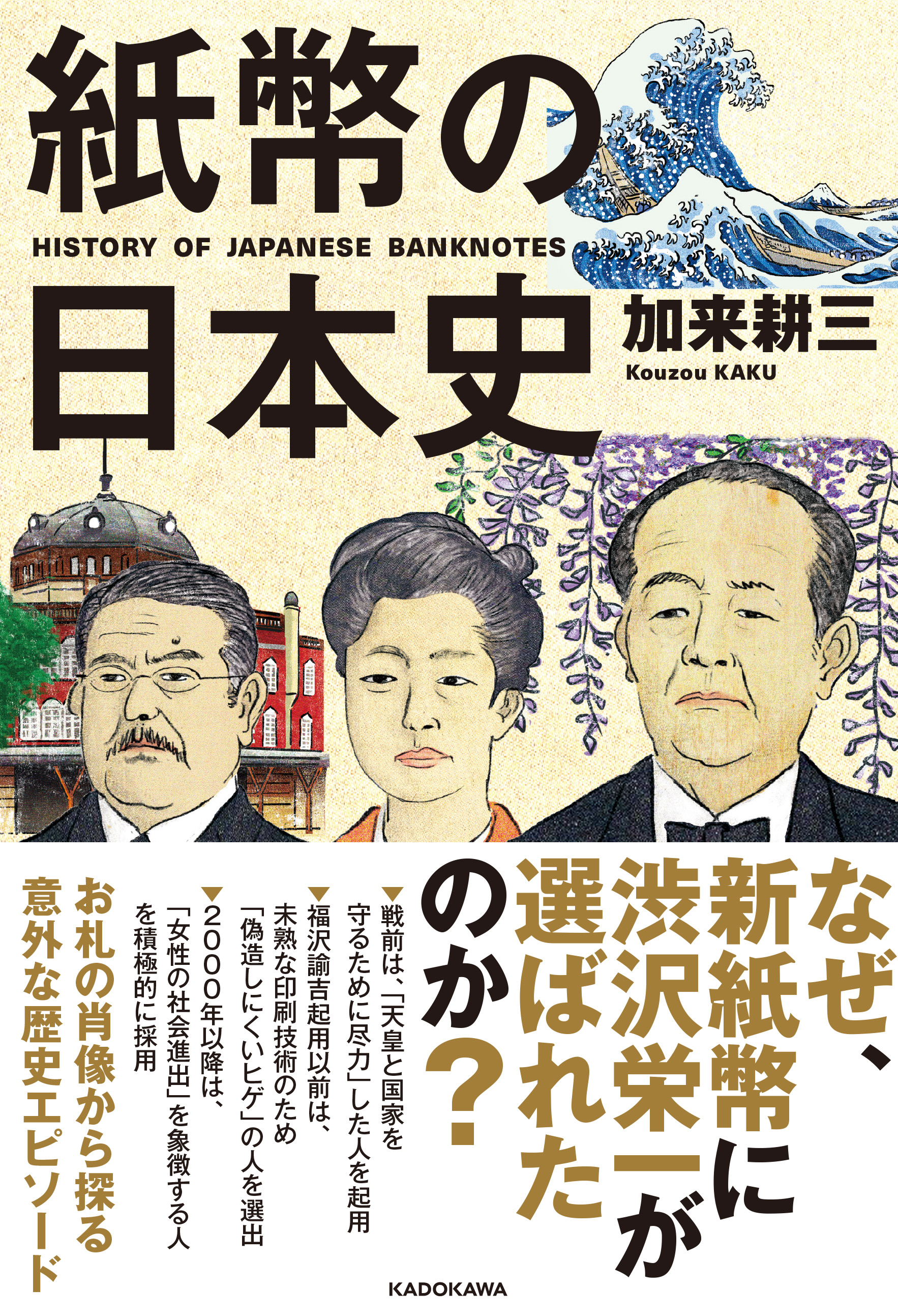 紙幣の日本史の商品画像