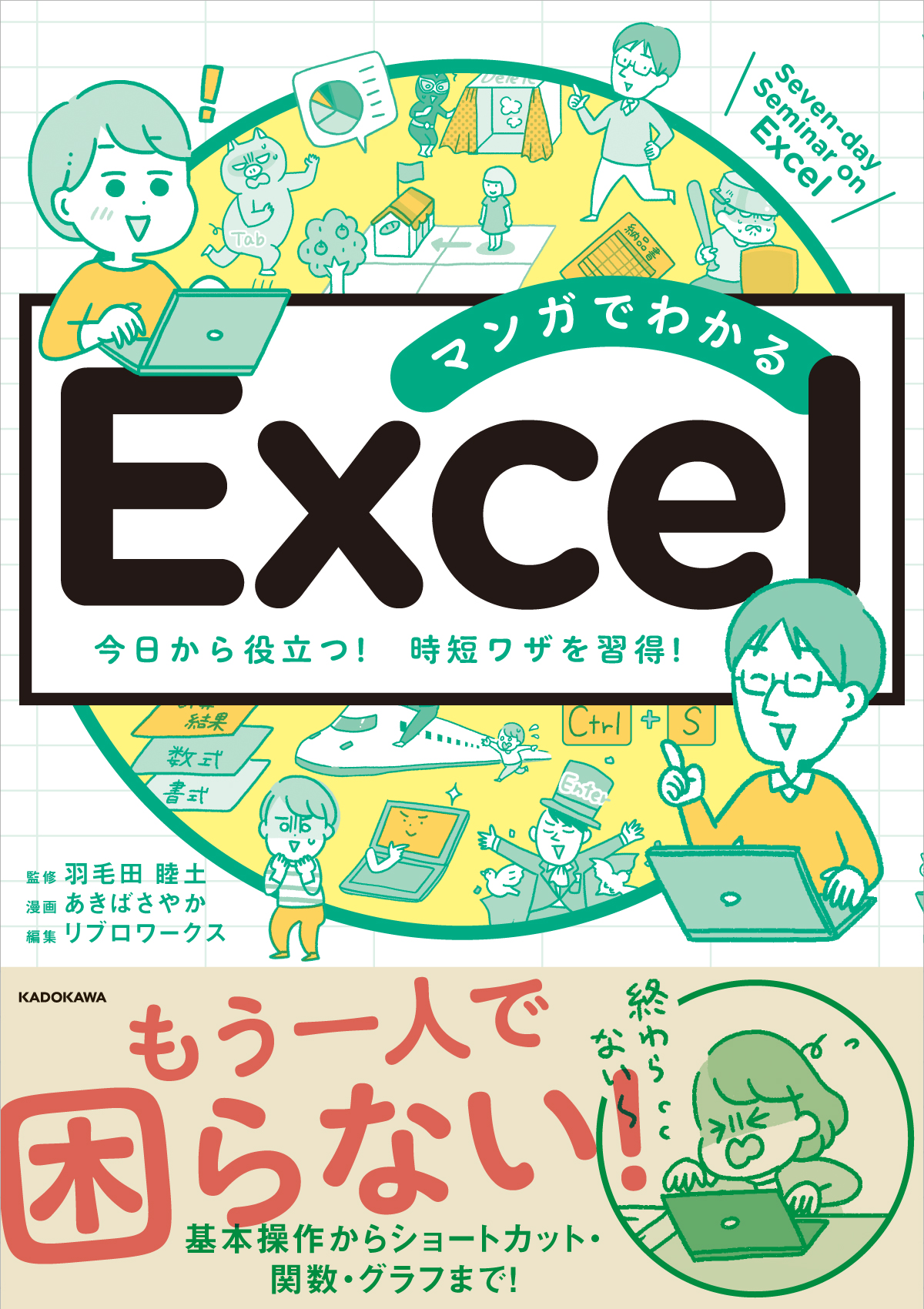 マンガでわかる　Excelの商品画像