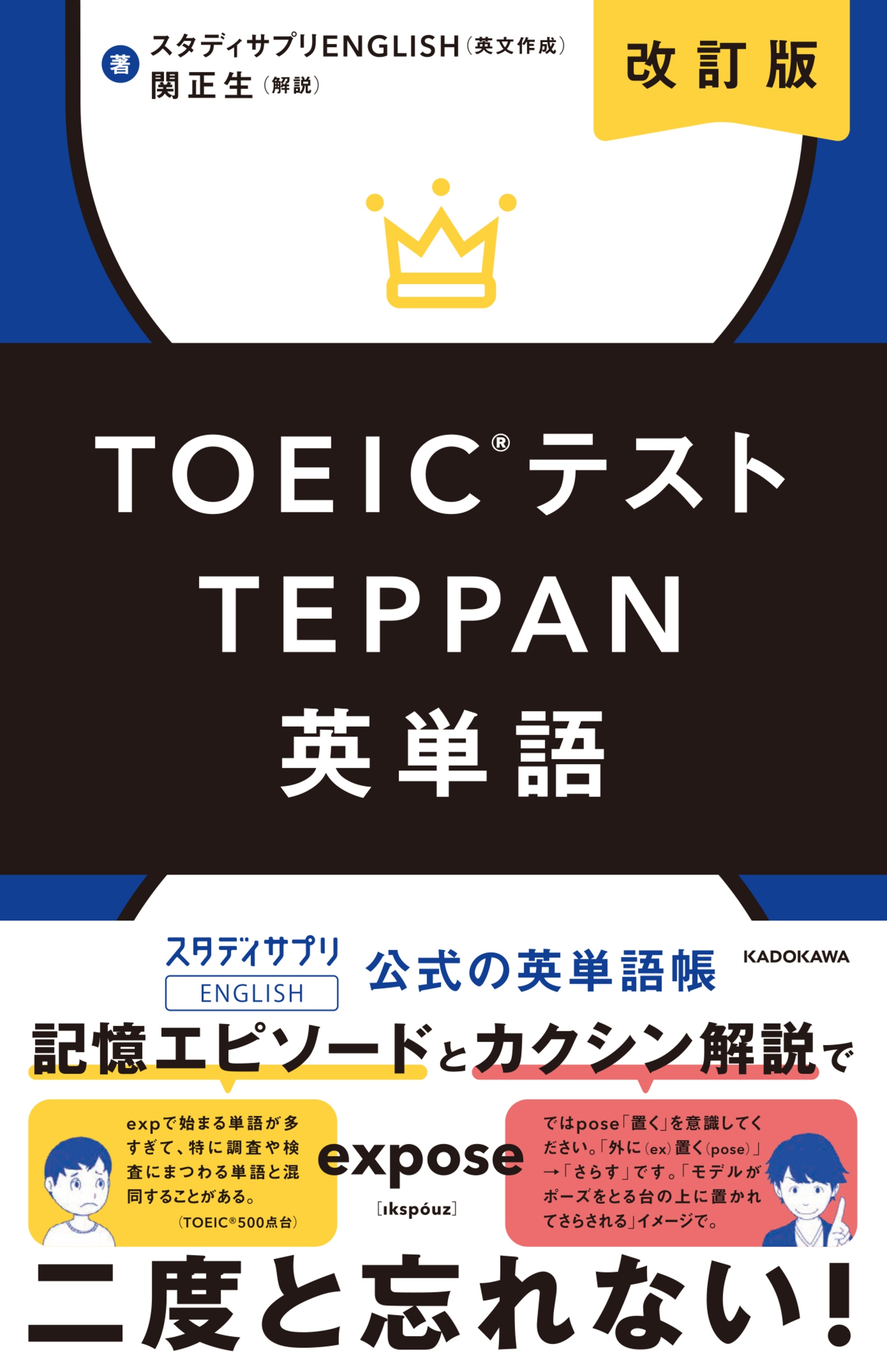 改訂版　TOEICテストTEPPAN英単語の商品画像
