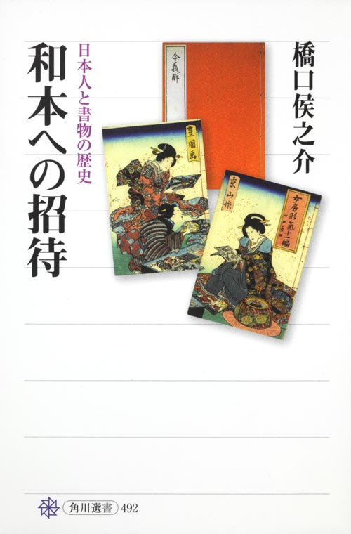 和本への招待の商品画像