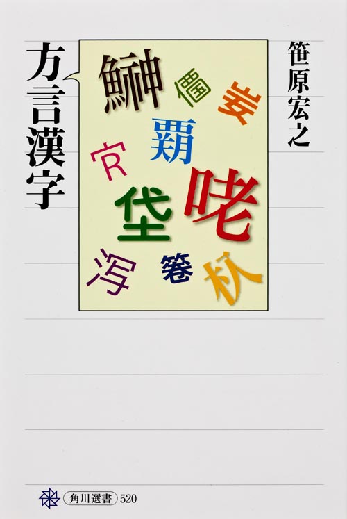 方言漢字の商品画像
