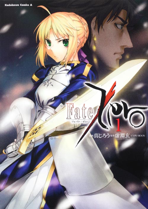 Fate/Zero 1の商品画像