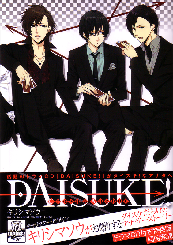 Daisuke! Crown & Anchorの商品画像