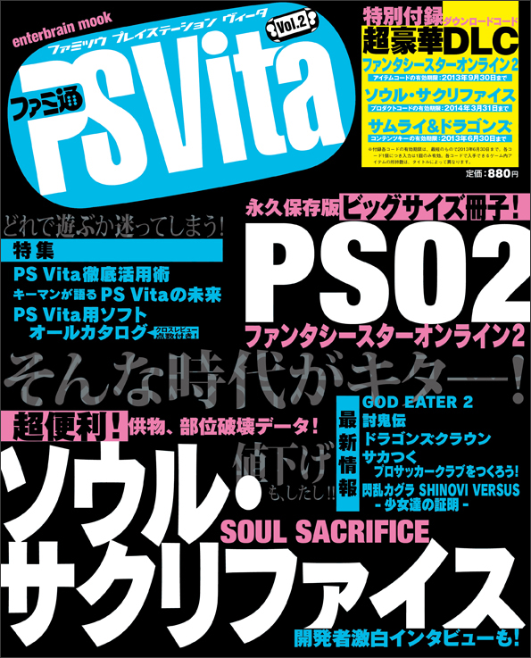 ファミ通PS　Vita　2の商品画像