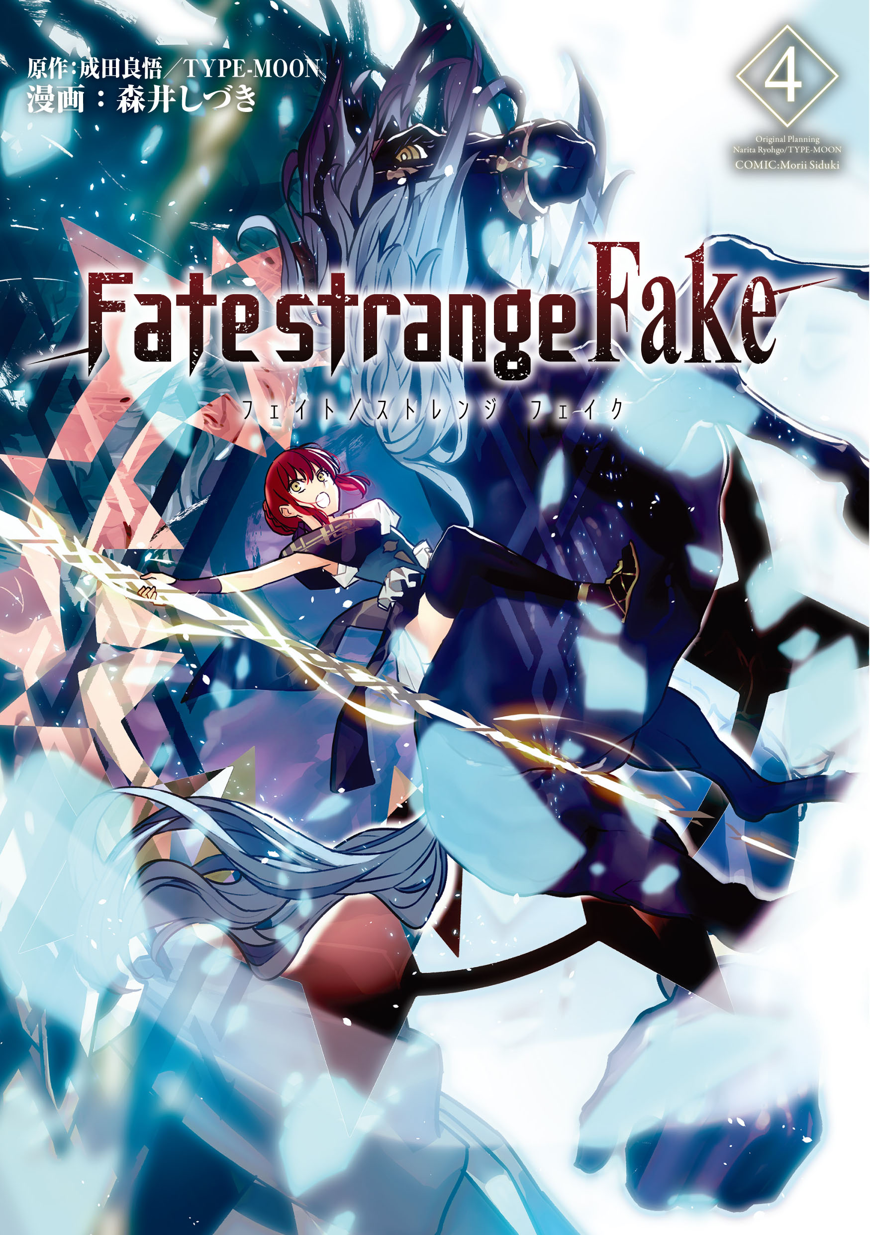 Fate/strange　Fake　4の商品画像