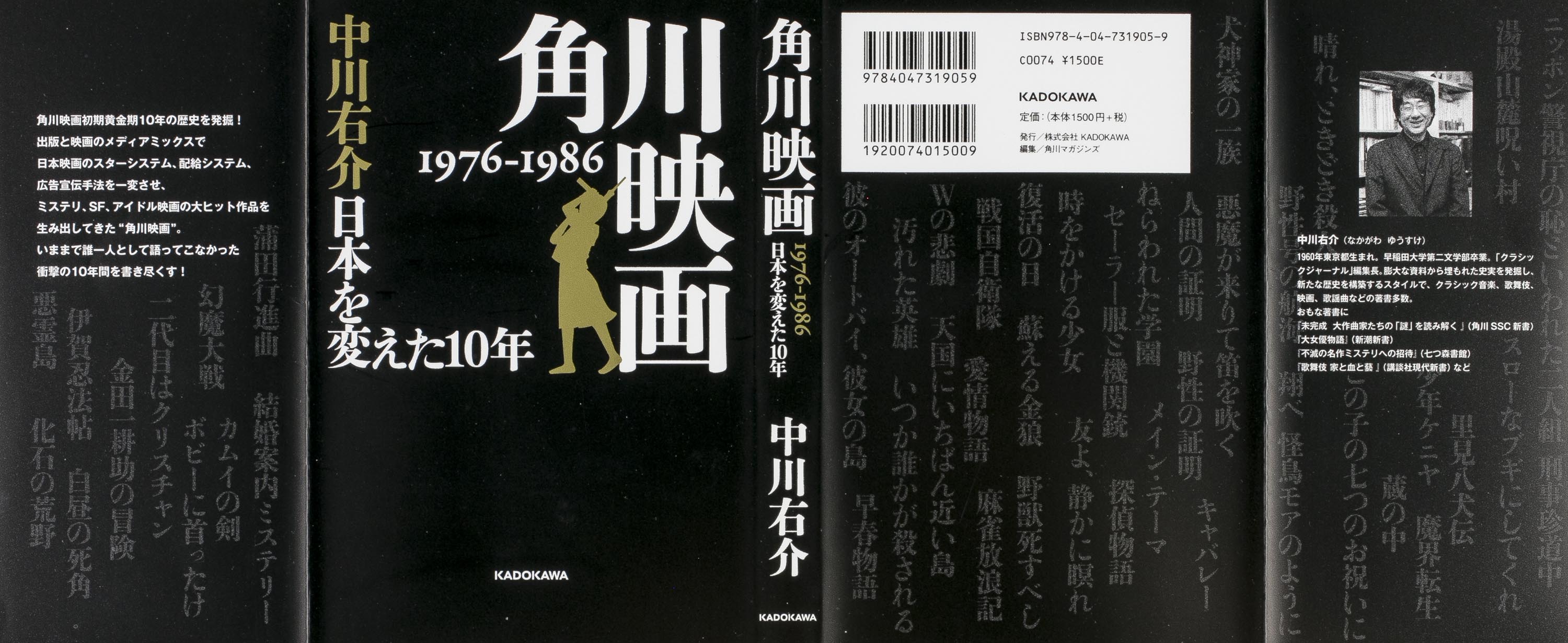 角川映画　１９７６‐１９８６　日本を変えた１０年の商品画像