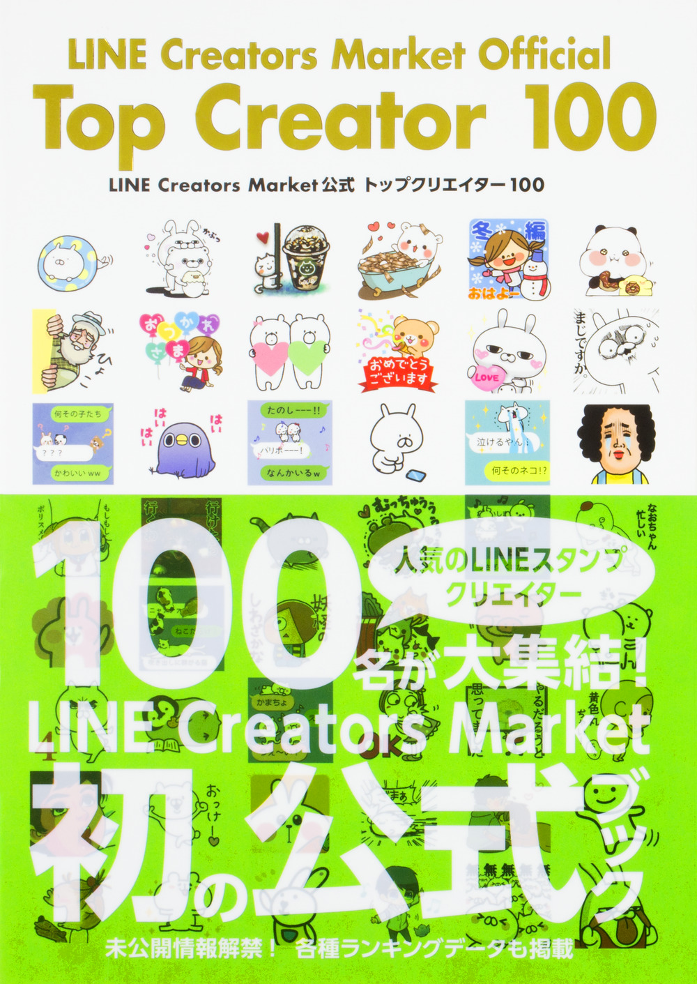 LINE Creators Market公式 トップクリエイター 100の商品画像