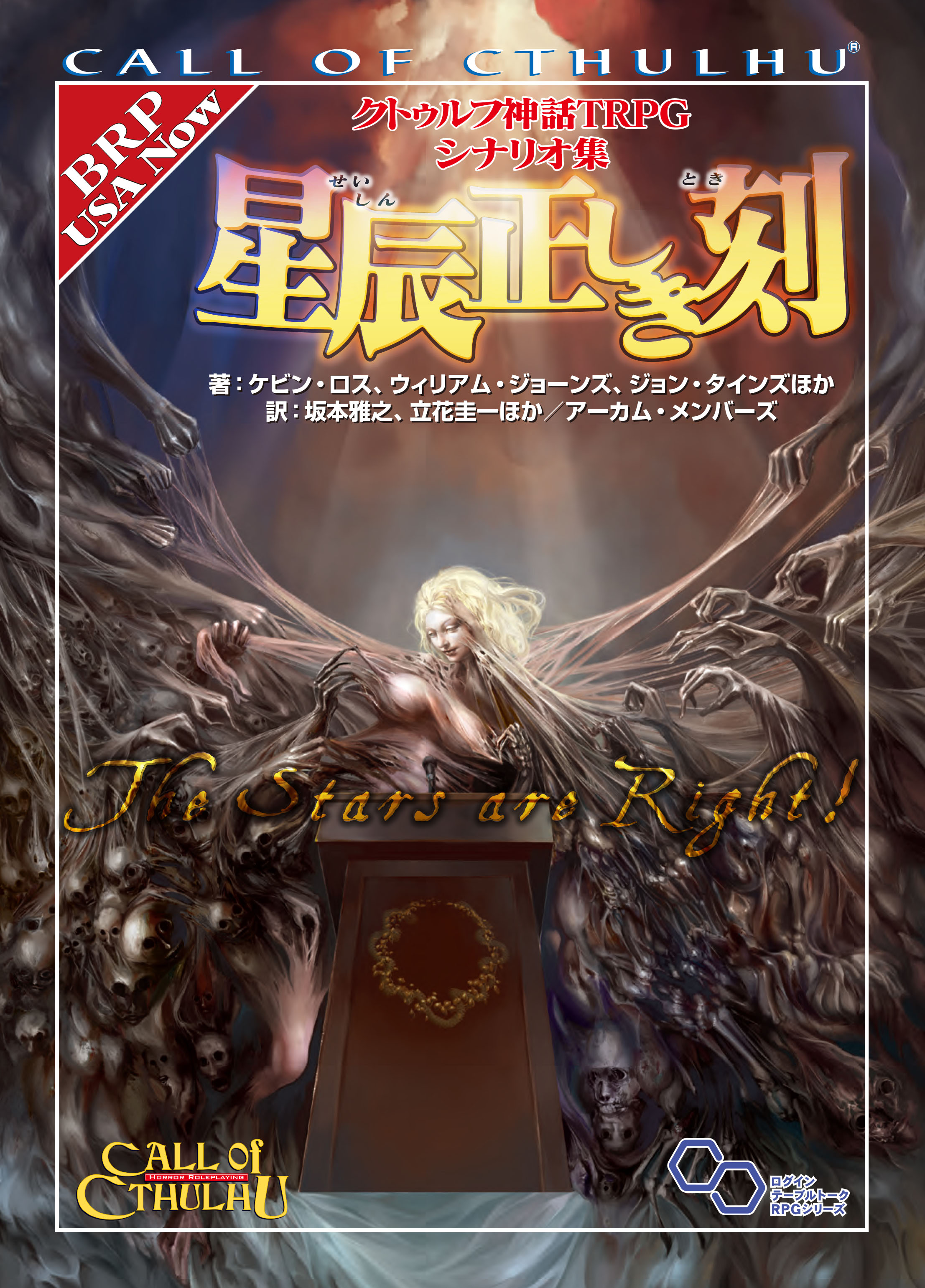 DL版】「妣が國へ、常世へ」クトルゥフ神話TRPGシナリオ集 - TRPG