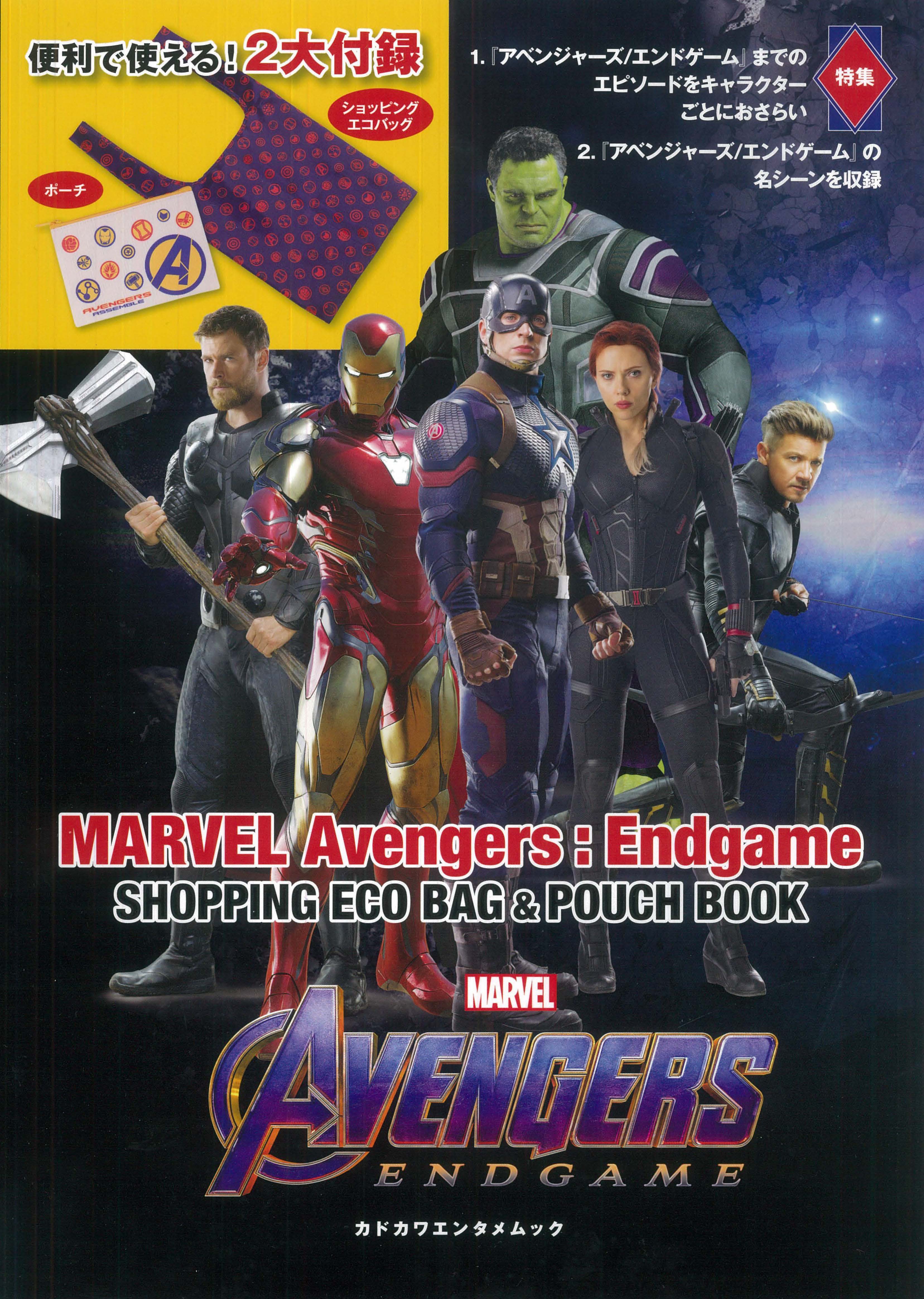 MARVEL　Avengers:Endgame　SHOPPING ECO BAG & POUCH BOOKの商品画像