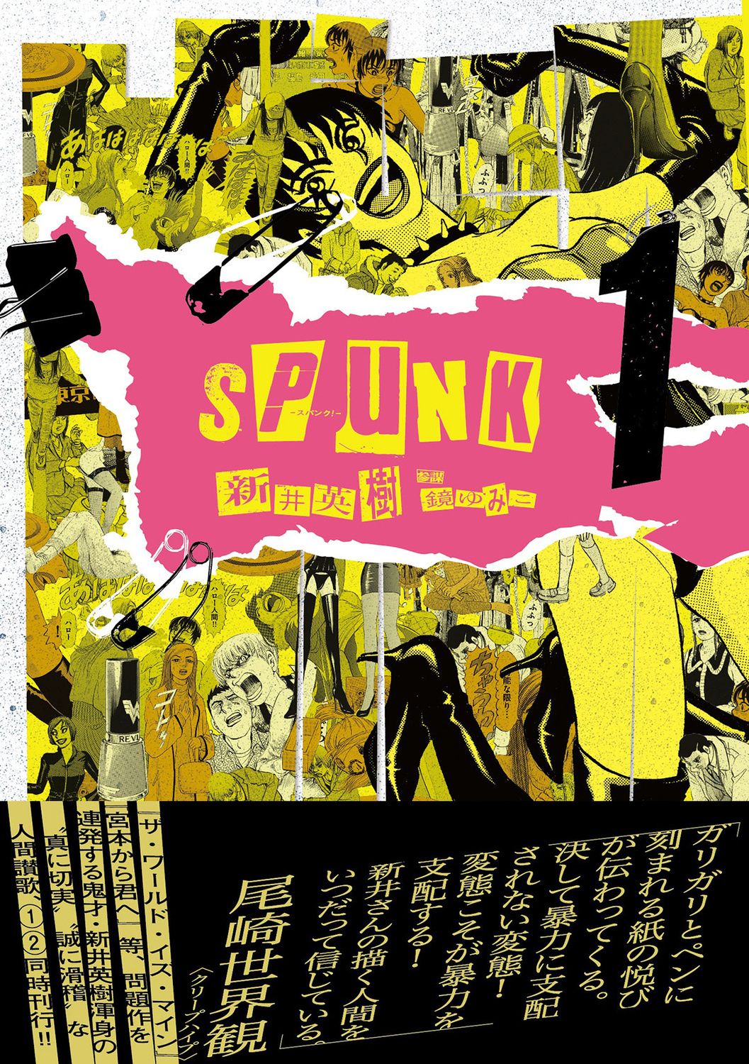 SPUNK - スパンク！ - 1 1の商品画像