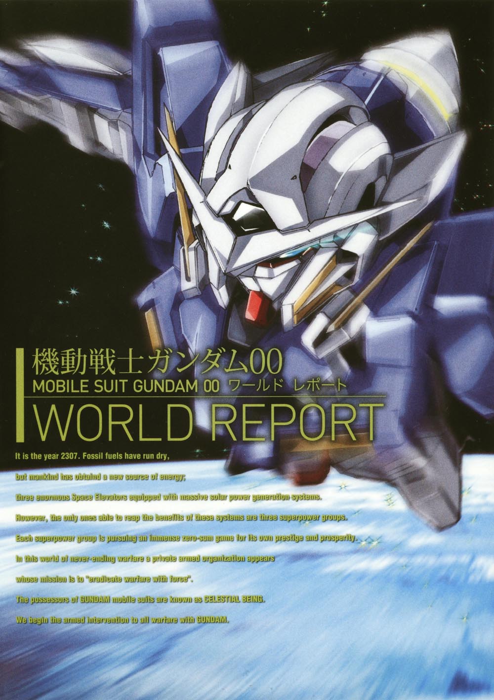 機動戦士ガンダム00　World Reportの商品画像