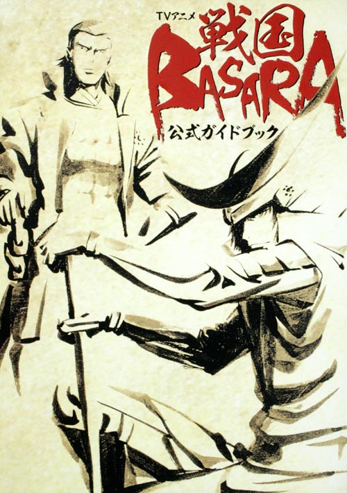 TVアニメ戦国Basara公式ガイドブックの商品画像