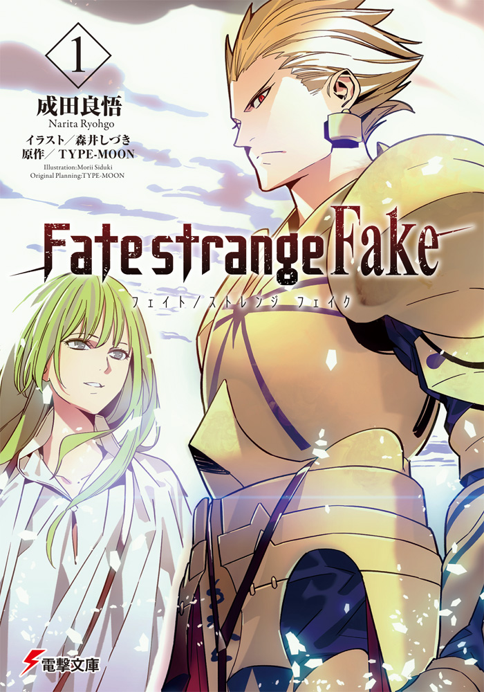 Fate/strange Fake（１）の商品画像