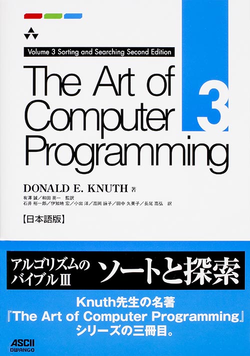 The　Art　of　Computer　Programming　Volume　3　Sorting　and　Searching　Second　Edition　日本語版の商品画像