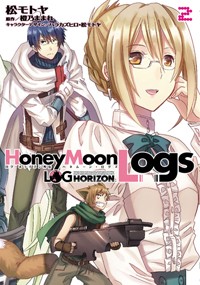 ログ・ホライズン外伝　Honey Moon Logs 2の商品画像