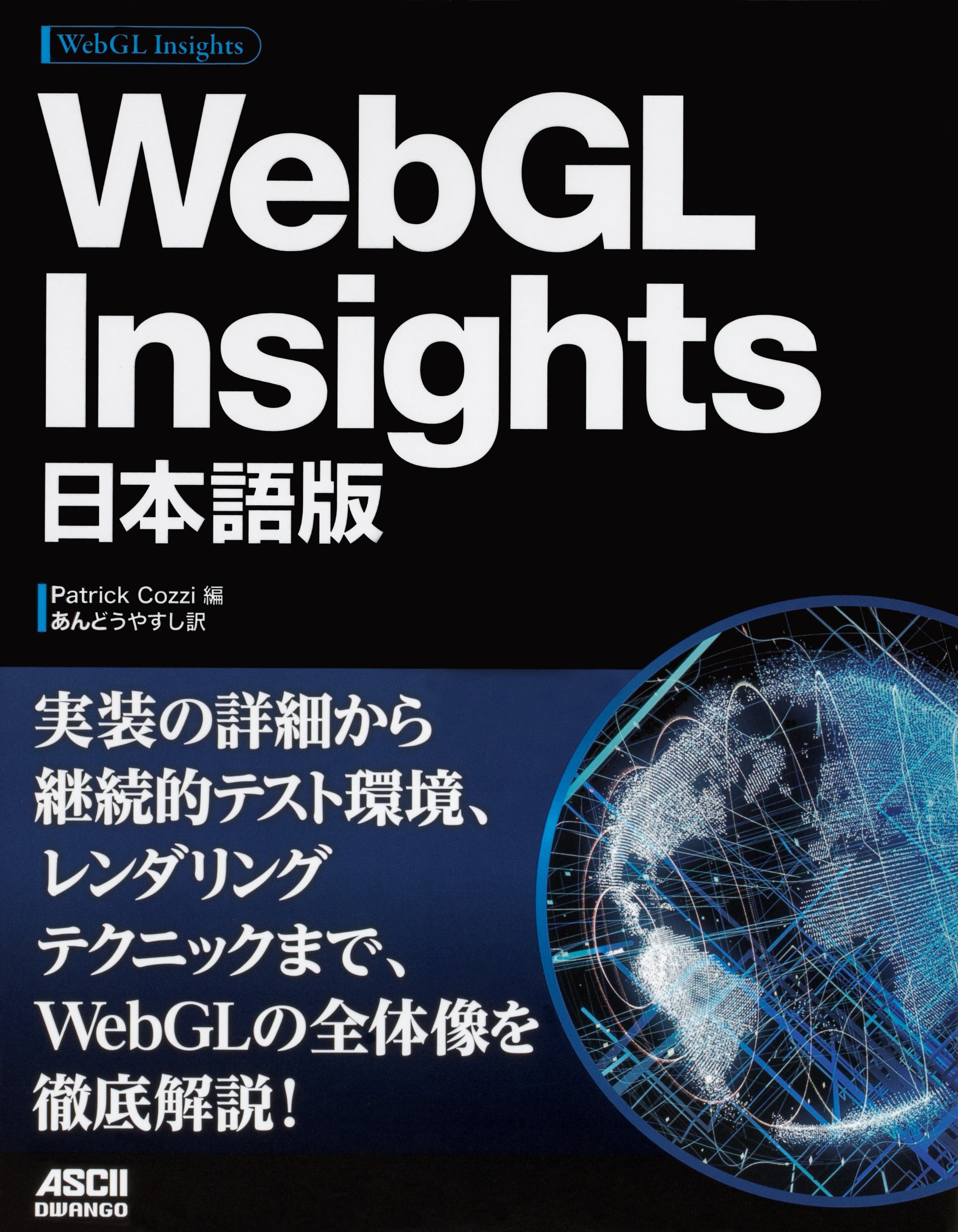 WebGL Insights　日本語版の商品画像