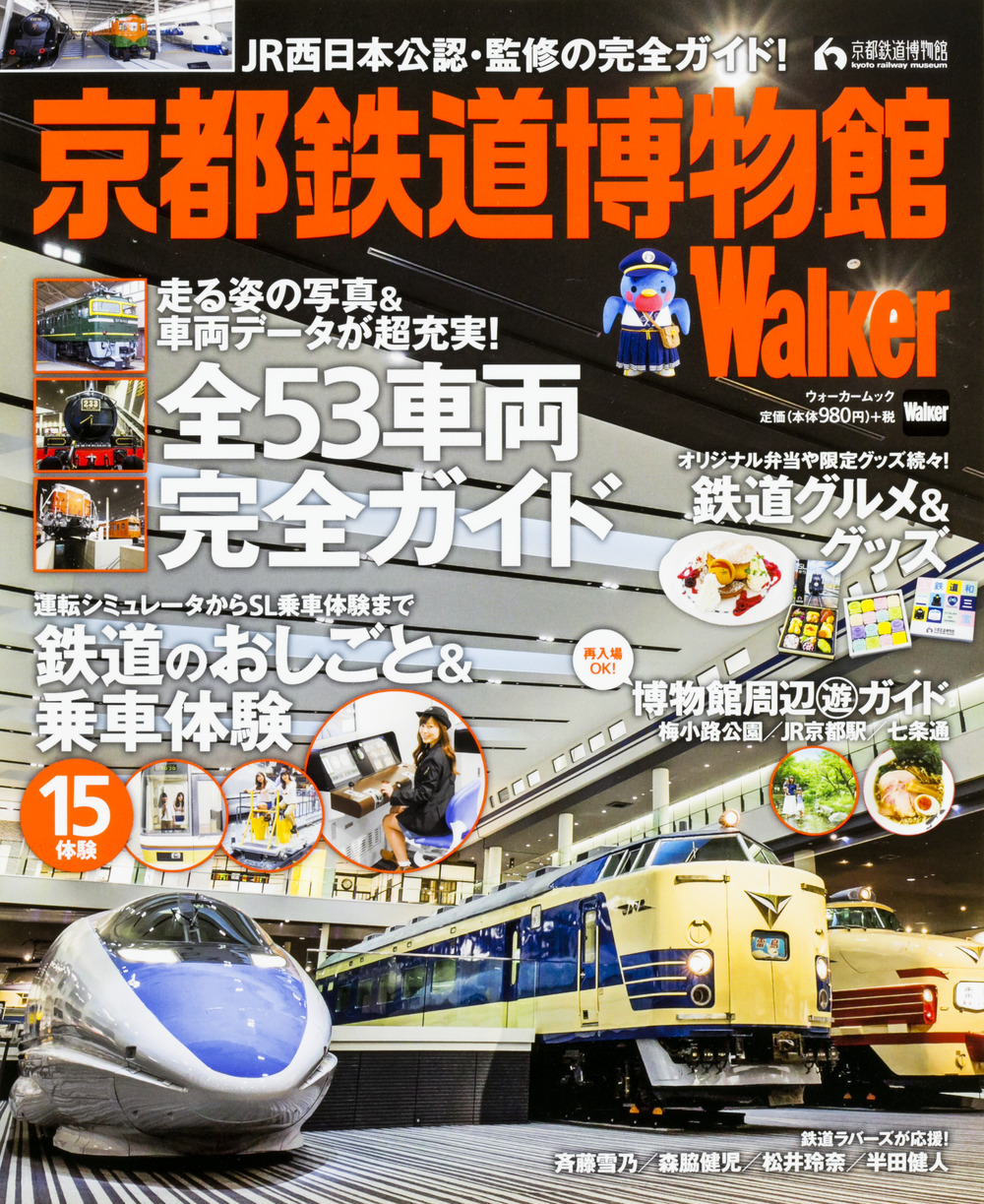 京都鉄道博物館Walkerの商品画像