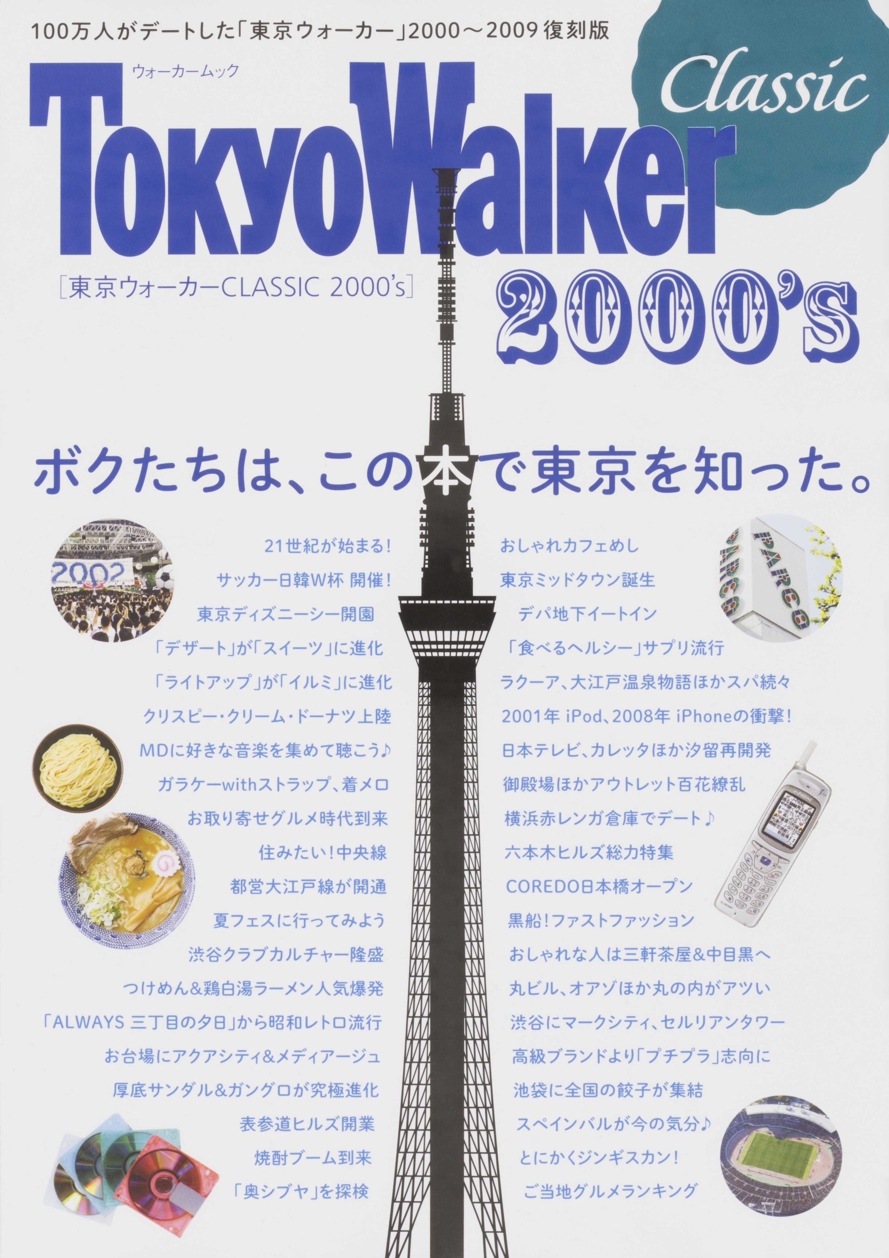東京ウォーカー　CLASSIC　2000'sの商品画像