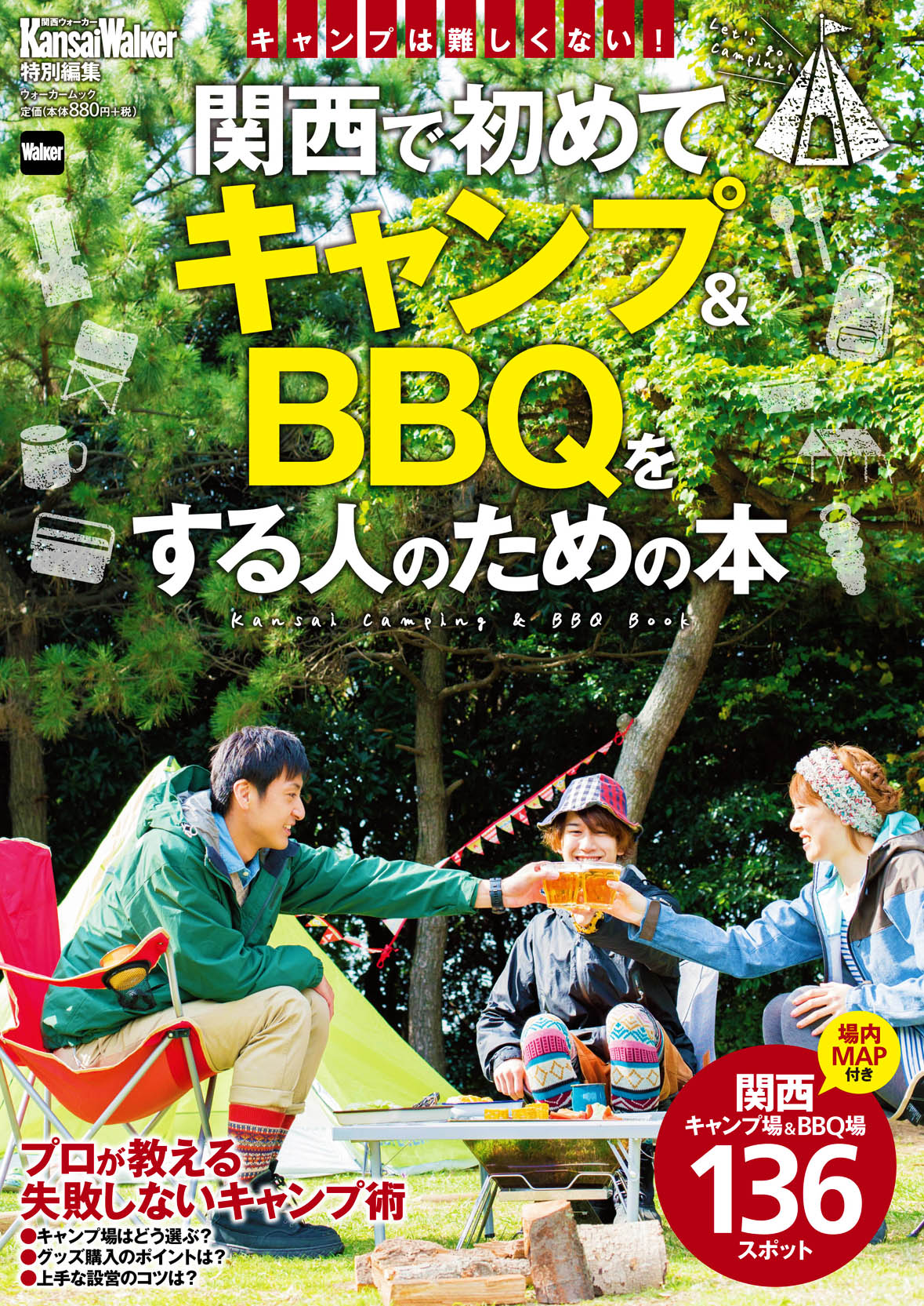 関西で初めてキャンプ＆BBQをする人のための本の商品画像
