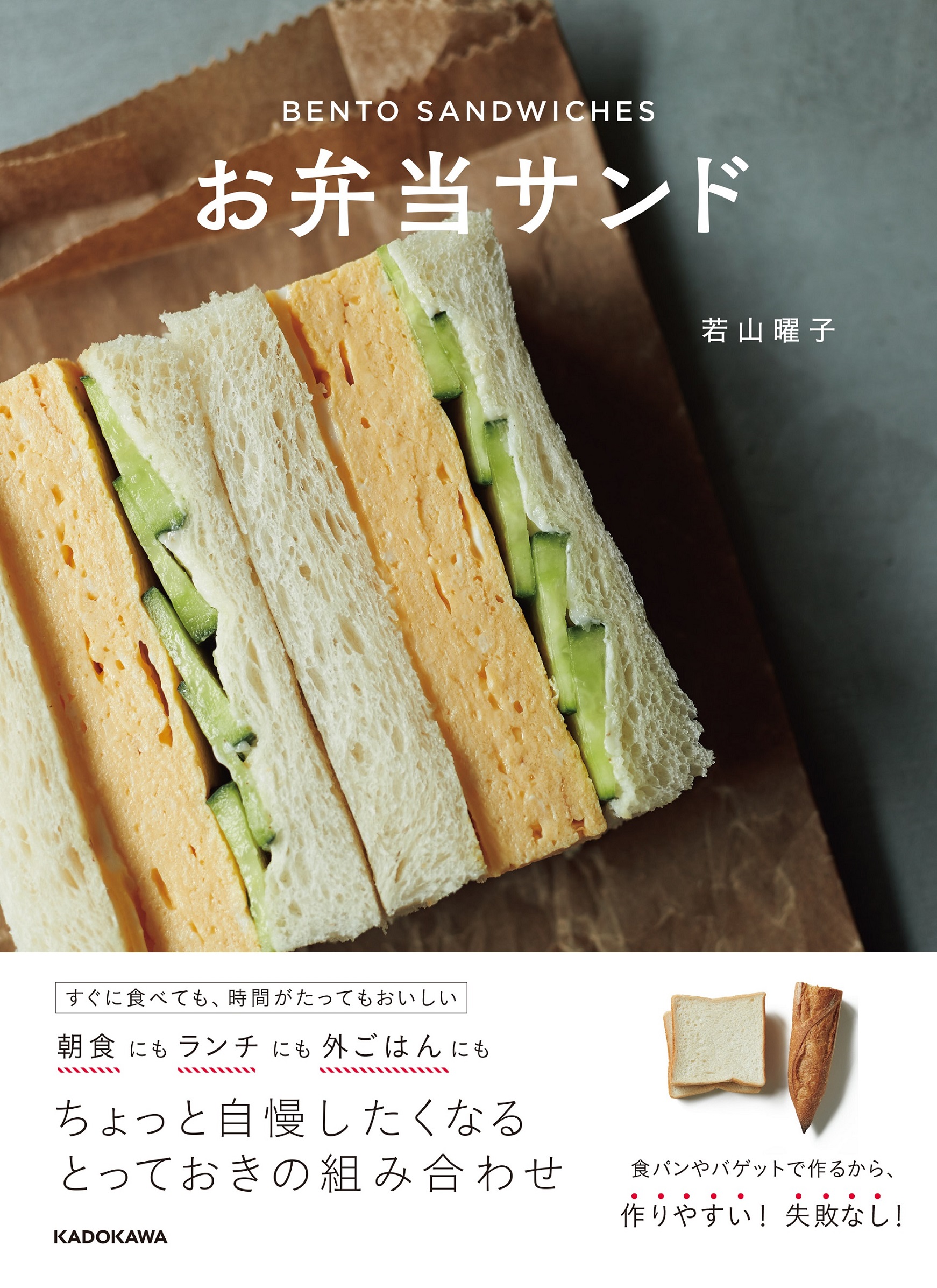お弁当サンドの商品画像