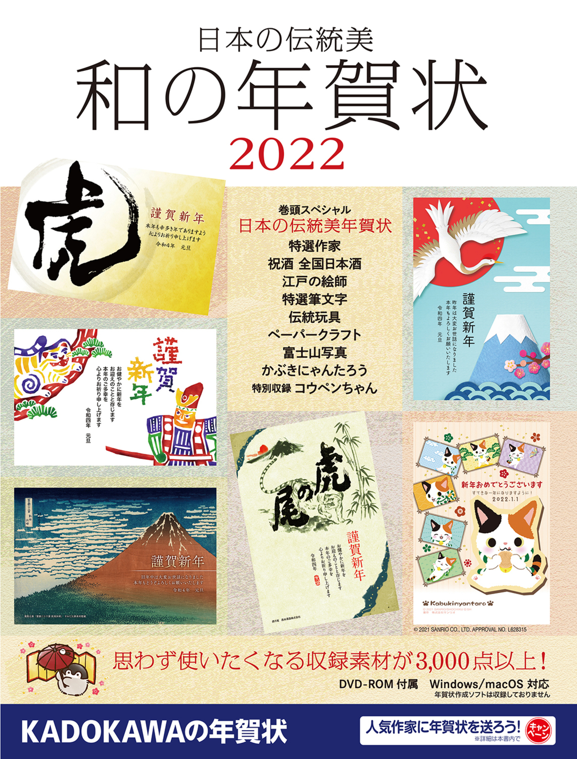 日本の伝統美 和の年賀状 2022の商品画像