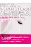 女性の健康と更年期：包括的アプローチの商品画像