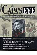 Capa's Eye　～ロバート・キャパの眼が見た世界とニッポンの商品画像
