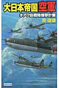 大日本帝国空軍の商品画像