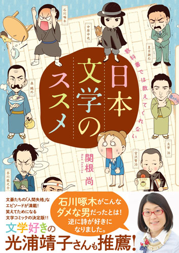 教科書では教えてくれない日本文学のススメの商品画像