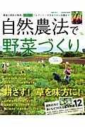自然農法で野菜づくりの商品画像