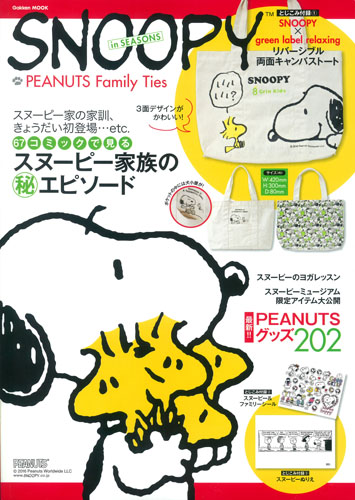 Snoopy in Seasons～Peanuts Family Ties～の商品画像
