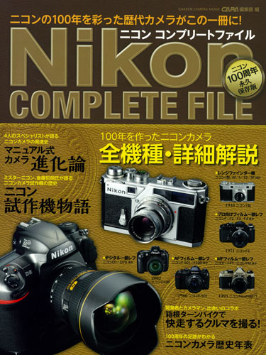 ニコン　コンプリートファイルの商品画像