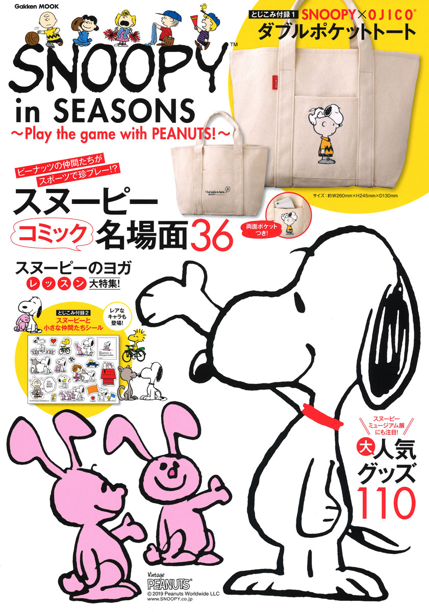 SNOOPY in SEASONS～Play the game with PEANUTS！～の商品画像