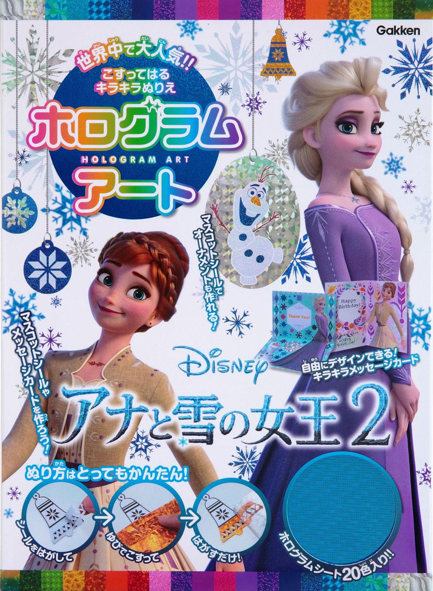 アナと雪の女王 2の商品画像