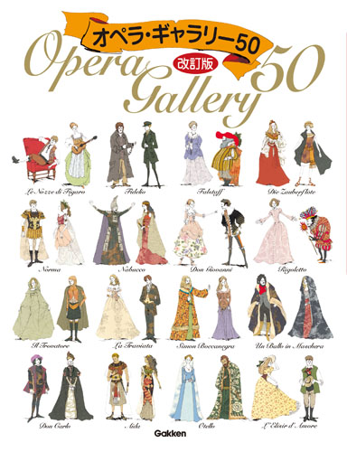オペラ・ギャラリー50の商品画像