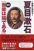 1時間で読める！　夏目漱石の商品画像