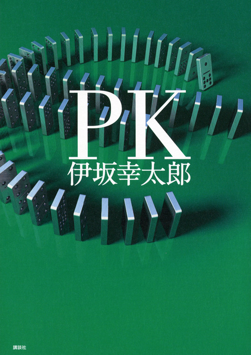 PKの商品画像