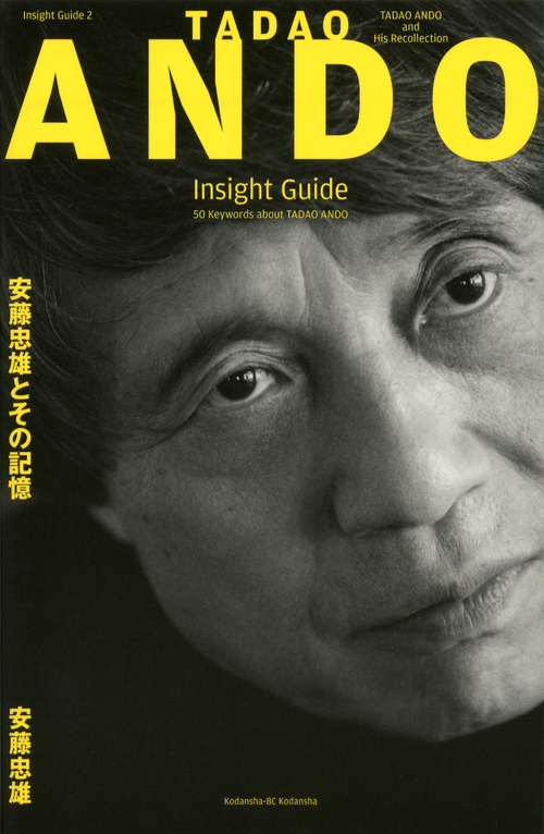 Tadao Ando Insight Guideの商品画像