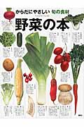 野菜の本の商品画像