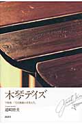 木琴デイズの商品画像