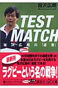 Test Matchの商品画像
