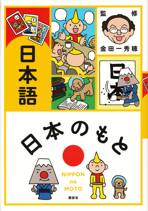 日本のもと　日本語の商品画像