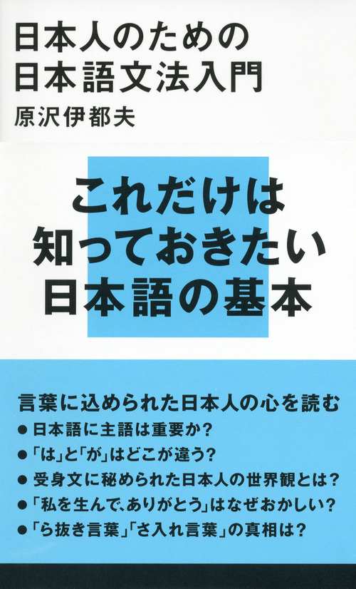 日本人のための日本語文法入門の商品画像