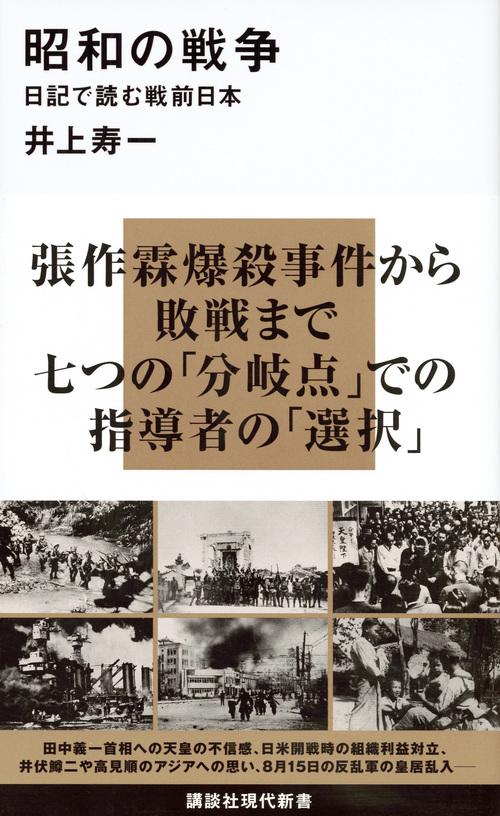 昭和の戦争の商品画像