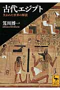 古代エジプトの商品画像
