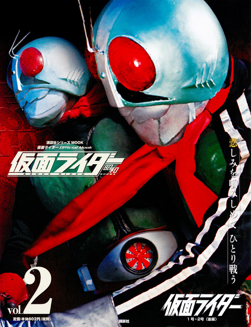 仮面ライダー　昭和　2　仮面ライダー1号・2号（後編）の商品画像