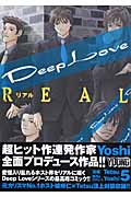 Deep Love REAL　5の商品画像