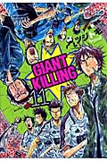Giant Killing　11の商品画像